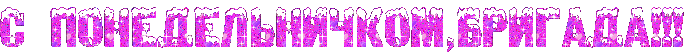 http://x-lines.ru/glitter/g/020/061/50/0/4no1bwr94nxpb8qo1zejjwri4np7bmgouzejtwf84nppb8souospbrqowdejtwru4nepbfgo1yo1nee.gif