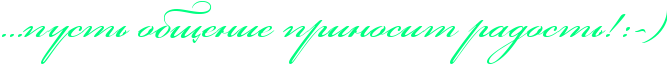 http://x-lines.ru/icp/abW03/00ff80/0/50/IG1IG1IG1pustxPobweniePprinositPradostxIG2ID1IF8IG6.png