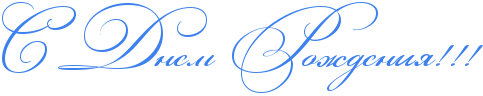 http://x-lines.ru/icp/abW03/3d81ee/0/46/RsPRdnemPRroZdeniyIG2IG2IG2.png