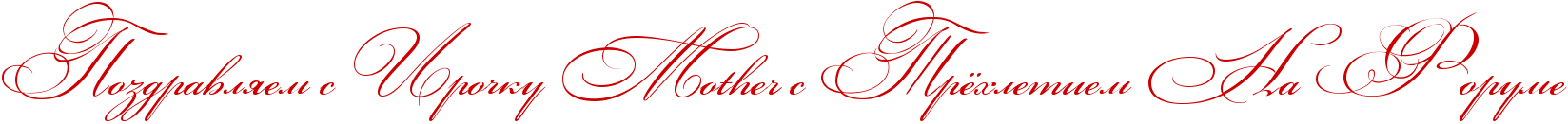 http://x-lines.ru/icp/abW03/cc0000/0/54/RpozdravlyemPsPRiroCkuPEMEoEtEhEeErPsPRtrjhletiemPRnaPRforume.png
