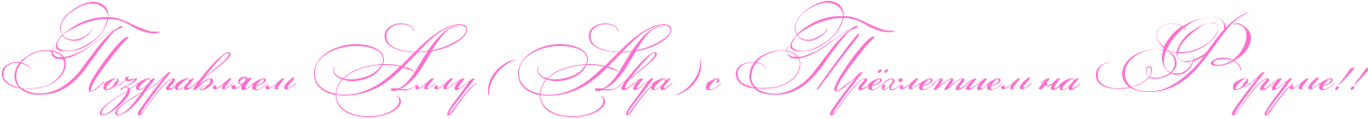 http://x-lines.ru/icp/abW03/ff6fcf/0/54/RpozdravlyemPRalluPIG5PEAElEyEaPIG6PsPRtrjhletiemPnaPRforumeIG2IG2.png
