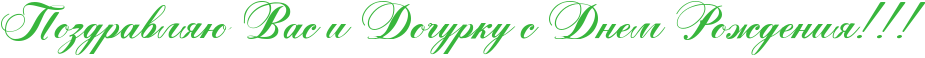 http://x-lines.ru/icp/abW05/38b63c/0/46/RpozdravlyUPRvasPiPRdoCurkuPsPRdnemPRroZdeniyIG2IG2IG2.png