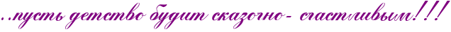 http://x-lines.ru/icp/abW05/800080/0/36/IG1IG1pustxPdetstvoPbuditPskazoCnoIF8PsCastlivqmIG2IG2IG2.png