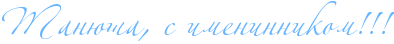 http://x-lines.ru/icp/abW06/66b5ff/0/40/RtanUSaIG0PsPimeninnikomIG2IG2IG2.png