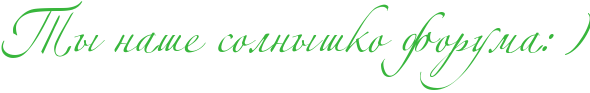 http://x-lines.ru/icp/abW07/38b63c/0/56/RtqPnaSePsolnqSkoPforumaID1IG6.png