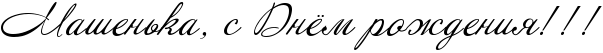 http://x-lines.ru/icp/abW09/000000/0/30/RmaSenxkaIG0PsPRdnjmProZdeniyIG2IG2IG2.png