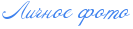 RliCnoePfoto.png