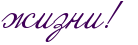 http://x-lines.ru/icp/abW09/400058/0/28/ZizniIG2P.png