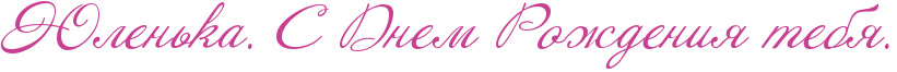 http://x-lines.ru/icp/abW09/c94093/0/38/RUlenxkaIG1PRsPRdnemPRroZdeniyPtebyIG1.png