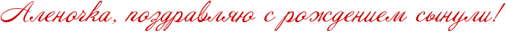 http://x-lines.ru/icp/abW09/cc0000/0/28/RalenoCkaIG0PpozdravlyUPsProZdeniemPsqnuliIG2.png