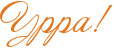http://x-lines.ru/icp/abW09/e1771e/0/28/RurraIG2.png