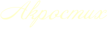 Rakrostih.png