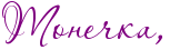 http://x-lines.ru/icp/abW10/800080/0/28/RtoneCkaIG0P.png