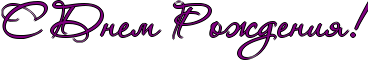 http://x-lines.ru/icp/abW10/800080/1/32/RsPRdnemPRroZdeniyIG2.png