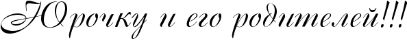 http://x-lines.ru/icp/abW15/000000/0/40/RUroCkuPiPegoProditeleIIG2IG2IG2.png