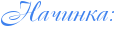 http://x-lines.ru/icp/abW15/3d81ee/0/20/RnaCinkaID1.png