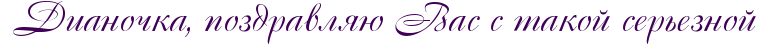 http://x-lines.ru/icp/abW15/400058/0/30/PRdianoCkaIG0PpozdravlyUPRvasPsPtakoIPserxeznoIP.png