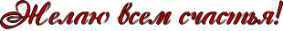 http://x-lines.ru/icp/abW15/CC0000/1/26/RZelaUPvsemPsCastxyIG2.png
