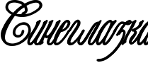 http://x-lines.ru/icp/abW16/000000/1/60/Rsineglazka.png