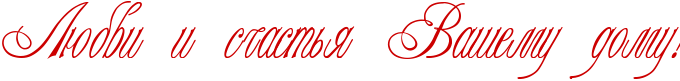 http://x-lines.ru/icp/abW16/cc0000/0/54/RlUbviPiPsCastxyPRvaSemuPdomuIG2.png