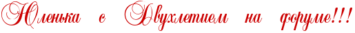 http://x-lines.ru/icp/abW17/cc0000/0/40/RUlenxkaPsPRdvuhletiemPnaPforumeIG2IG2IG2.png