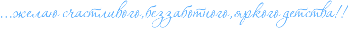 http://x-lines.ru/icp/abW18/66b5ff/0/38/IG1IG1IG1ZelaUPsCastlivogoIG0bezzabotnogoIG0yrkogoPdetstvaIG2IG2.png
