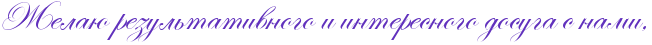 http://x-lines.ru/icp/abW19/6131bd/0/30/RZelaUPrezulxtativnogoPiPinteresnogoPdosugaPsPnamiIG0.png