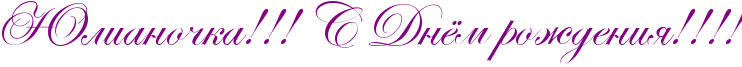 http://x-lines.ru/icp/abW19/800080/0/46/RUlianoCkaIG2IG2IG2PRsPRdnjmProZdeniyIG2IG2IG2IG2.png