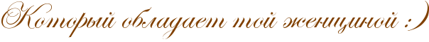 http://x-lines.ru/icp/abW19/804000/0/40/RkotorqIPobladaetPtoIPZenwinoIPID1IG6.png