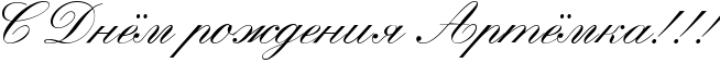 http://x-lines.ru/icp/abW22/000000/0/40/RsPRdnjmProZdeniyPRartjmkaIG2IG2IG2.png