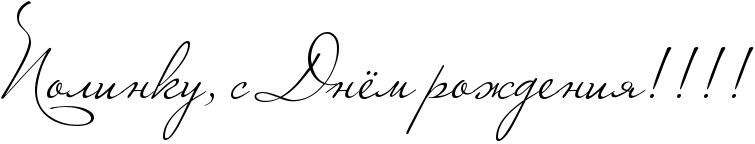 http://x-lines.ru/icp/abW25/000000/0/60/RpolinkuIG0PsPRdnjmProZdeniyIG2IG2IG2IG2.png