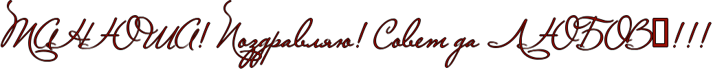 http://x-lines.ru/icp/abW25/940f04/1/42/RtRaRnRURSRaIG2PRpozdravlyUIG2PRsovetPdaPRlRURbRoRvRxIG2IG2IG2.png