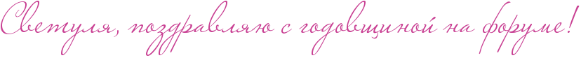 http://x-lines.ru/icp/abW25/c94093/0/46/RsvetulyIG0PpozdravlyUPsPgodovwinoIPnaPforumeIG2.png