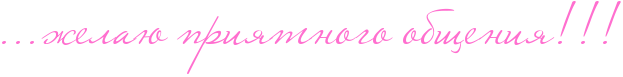 http://x-lines.ru/icp/abW25/ff6fcf/0/50/IG1IG1IG1ZelaUPpriytnogoPobweniyIG2IG2IG2.png