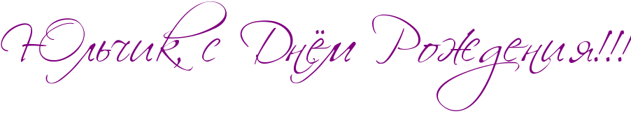 http://x-lines.ru/icp/abW27/800080/0/58/RUlxCikIG0PsPRdnjmPRroZdeniyIG2IG2IG2.png