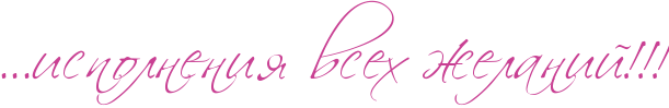 http://x-lines.ru/icp/abW27/c94093/0/44/IG1IG1IG1ispolneniyPvsehPZelaniIIG2IG2IG2.png