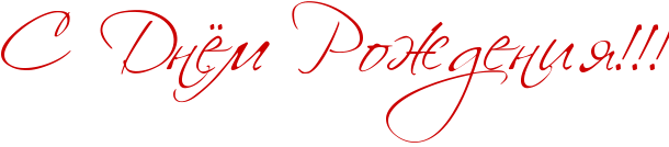 http://x-lines.ru/icp/abW27/cc0000/0/54/RsPRdnjmPRroZdeniyIG2IG2IG2.png