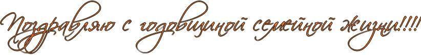 http://x-lines.ru/icp/abW27/e1771e/1/36/RpozdravlyUPsPgodovwinoIPsemeInoIPZizniIG2IG2IG2IG2.png