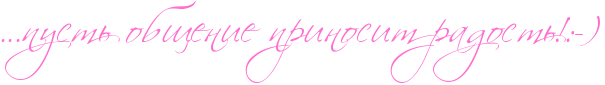 http://x-lines.ru/icp/abW27/ff6fcf/0/32/IG1IG1IG1pustxPobweniePprinositPradostxIG2ID1IF8IG6.png