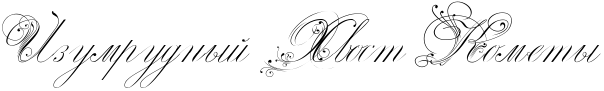 http://x-lines.ru/icp/abW29/000000/0/40/RizumrudnqIPRhvostPRkometq.png