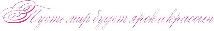http://x-lines.ru/icp/abW30/c94093/0/42/RpustxPmirPbudetPyrokPiPkrasoCen.png