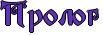 Rprolog.png