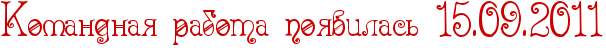 http://x-lines.ru/icp/ghW109/cc0000/0/36/RkomandnayPrabotaPpoyvilasxP15IG109IG12011.png