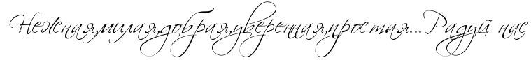 http://x-lines.ru/icp/hiW64/000000/0/28/PRneZnayIG0milayIG0dobrayIG0uverennayIG0prostayIG1IG1IG1RraduIPnas.png