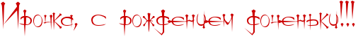 http://x-lines.ru/icp/ijW19/cc0000/0/36/RiroCkaIG0PsProZdeniemPdoCenxkiIG2IG2IG2.png