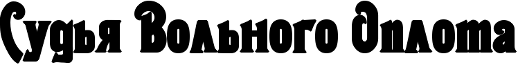 RsudxyPRvolxnogoPRoplota.png