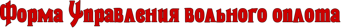 RformaPRupravleniyPvolxnogoPoplota.png