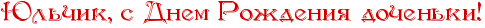 http://x-lines.ru/icp/jkW17/cc0000/0/20/RUlxCikIG0PsPRdnemPRroZdeniyPdoCenxkiIG2.png