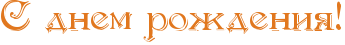 http://x-lines.ru/icp/jkW17/e1771e/0/30/RsPdnemProZdeniyIG2.png