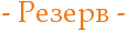 http://x-lines.ru/letters/i/cyrillicbasic/0180/ec7813/20/0/fwopbegoszemxwfi4gypbctyfwoy.png